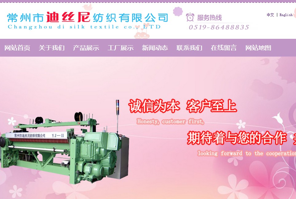 Warmly celebrate the changzhou textile Disney website opened